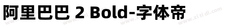 阿里巴巴 2 Bold字体转换